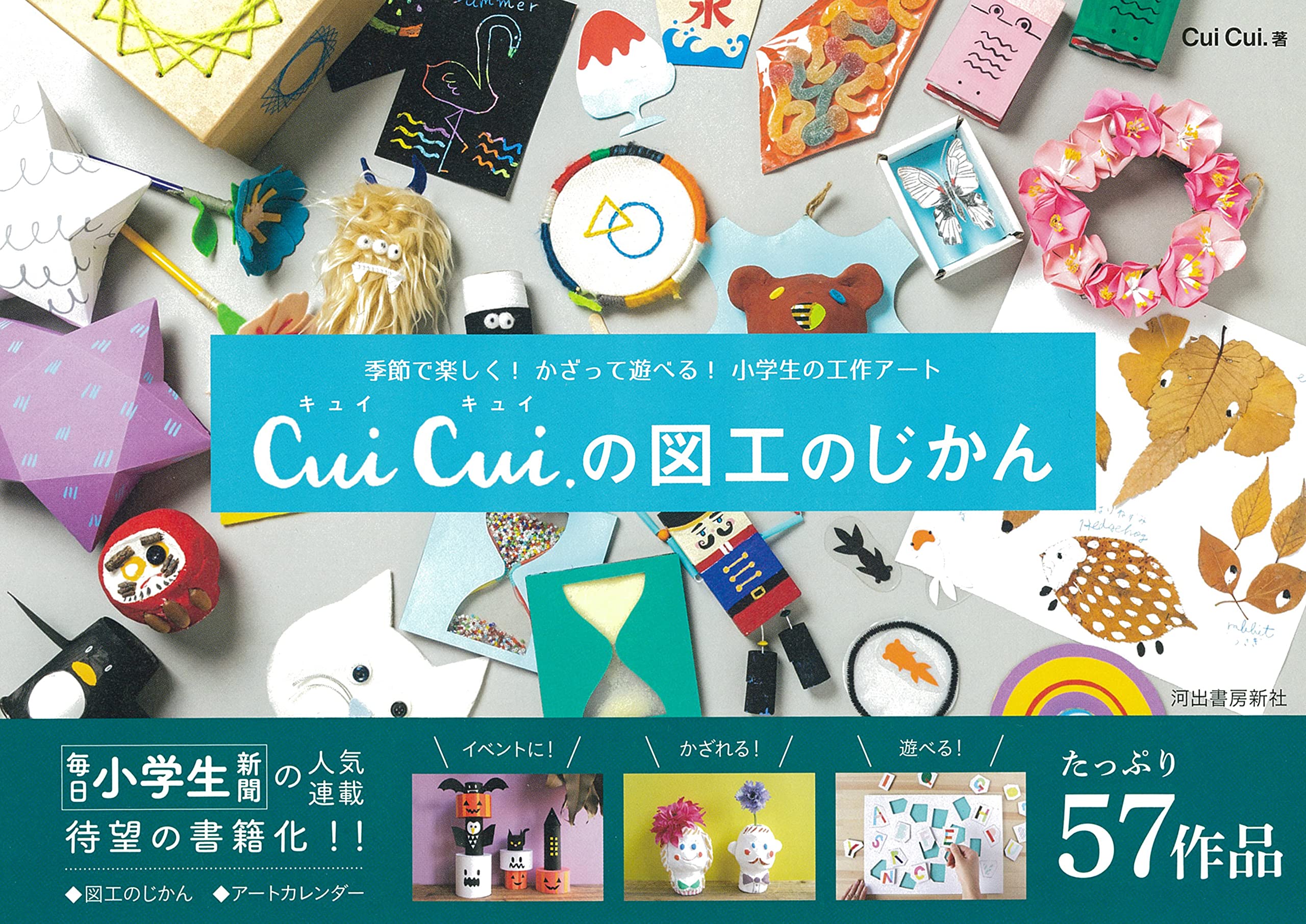 ●『Cui Cui.の図工のじかん』で作品づくりに挑戦
