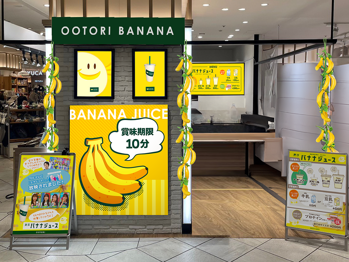 ●「OOTORI BANANA マルイシティ横浜店」が2024年3月にオープン